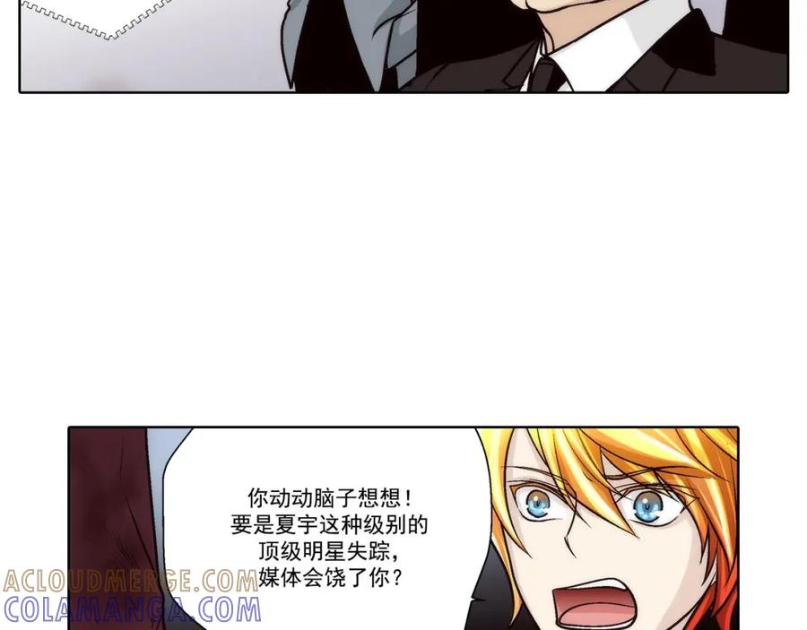 《这个经纪人很可疑》第63话 第22页