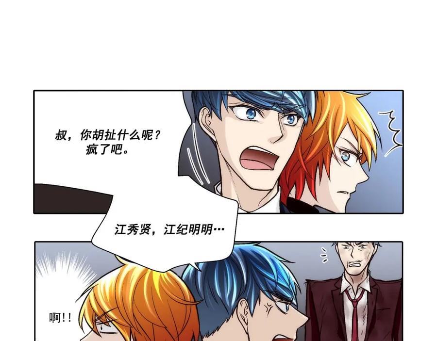 《这个经纪人很可疑》第63话 第8页