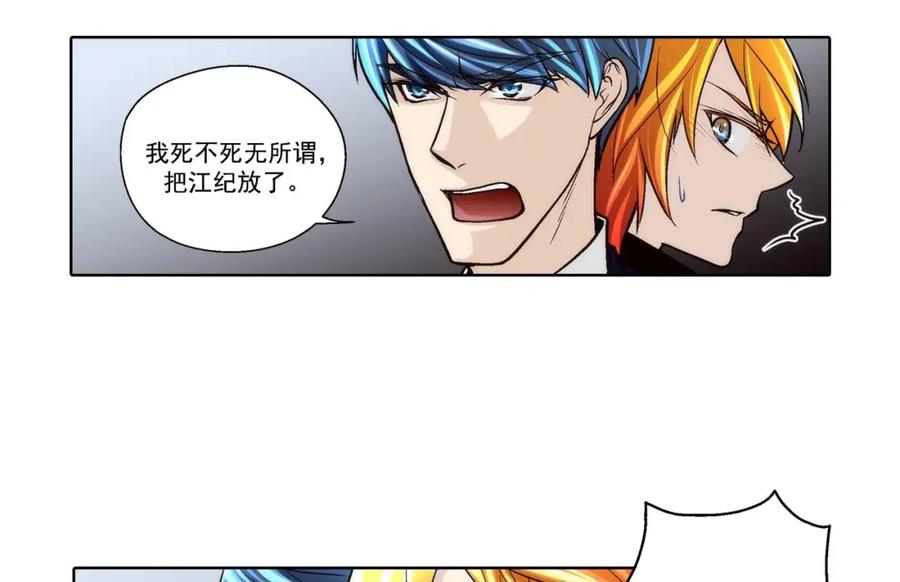 《这个经纪人很可疑》第63话 第29页