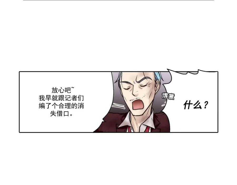 《这个经纪人很可疑》第63话 第24页