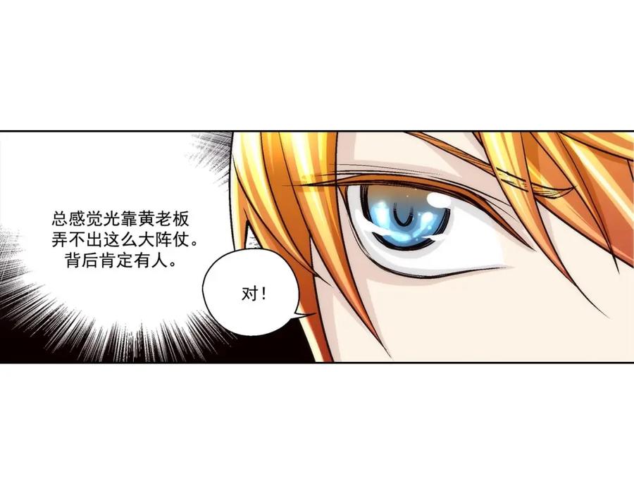 《这个经纪人很可疑》第63话 第20页