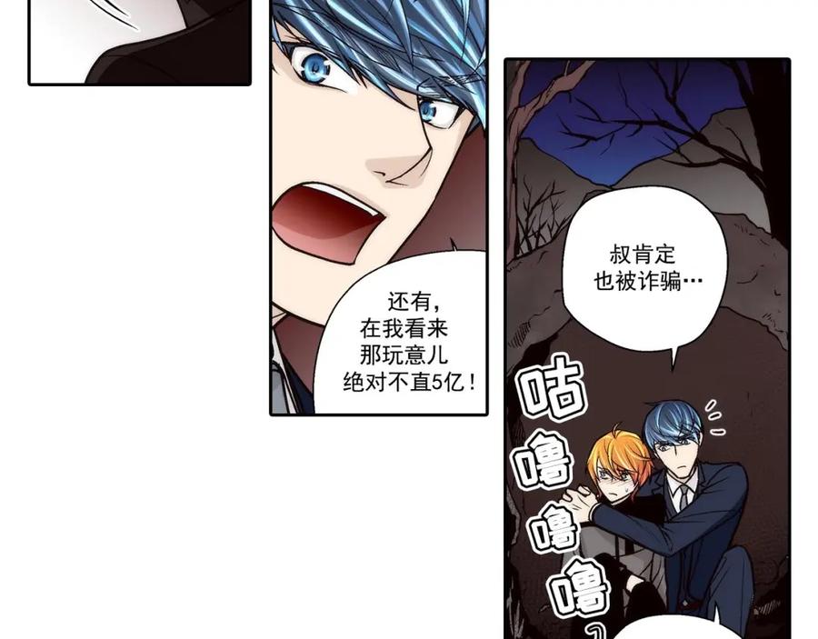 《这个经纪人很可疑》第65话 第26页