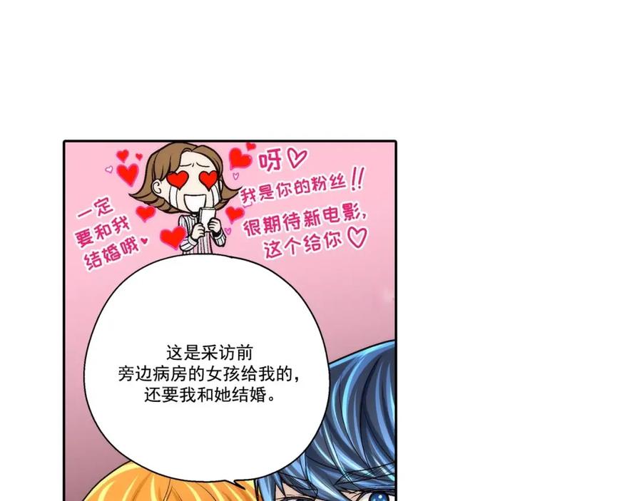 《这个经纪人很可疑》第65话 第30页