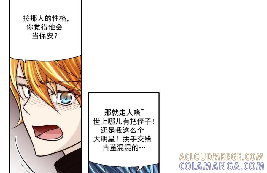《这个经纪人很可疑》第65话 第25页