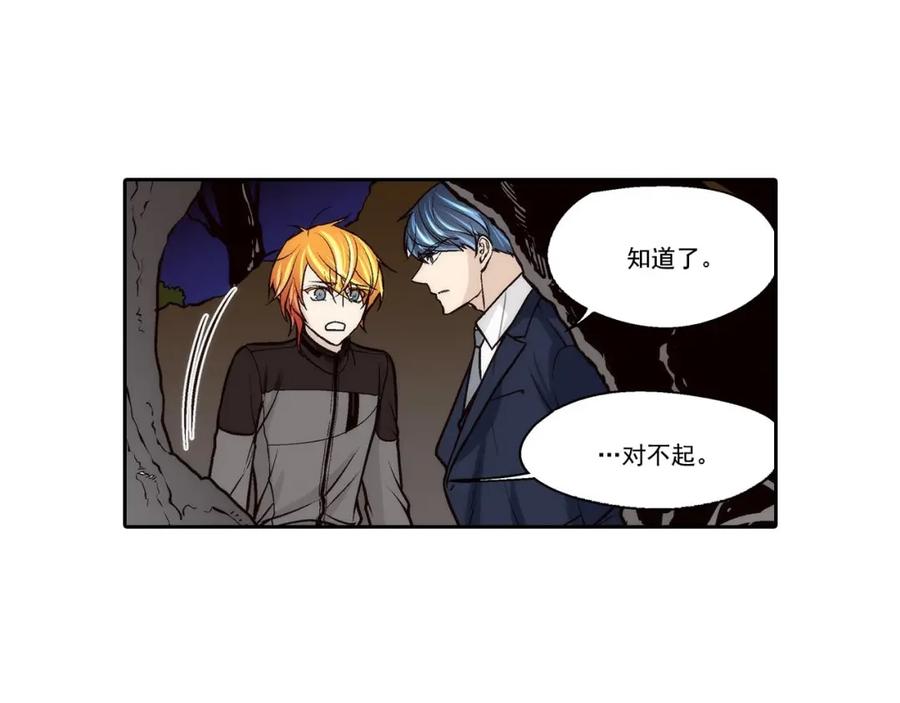 《这个经纪人很可疑》第65话 第14页
