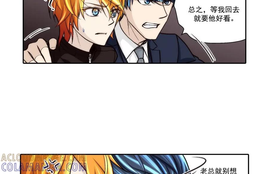 《这个经纪人很可疑》第65话 第23页