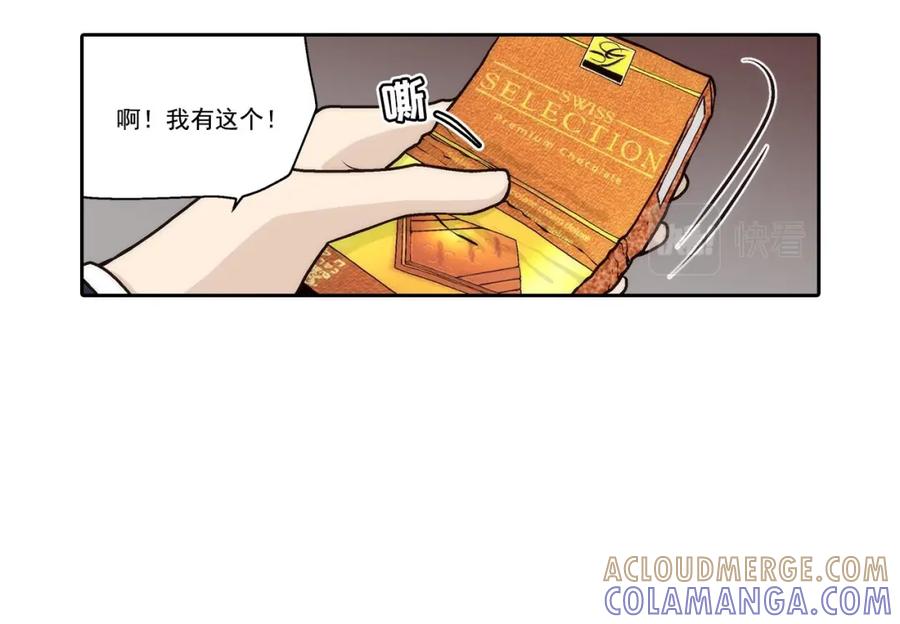 《这个经纪人很可疑》第65话 第29页