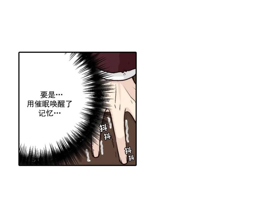 《这个经纪人很可疑》第66话 第23页