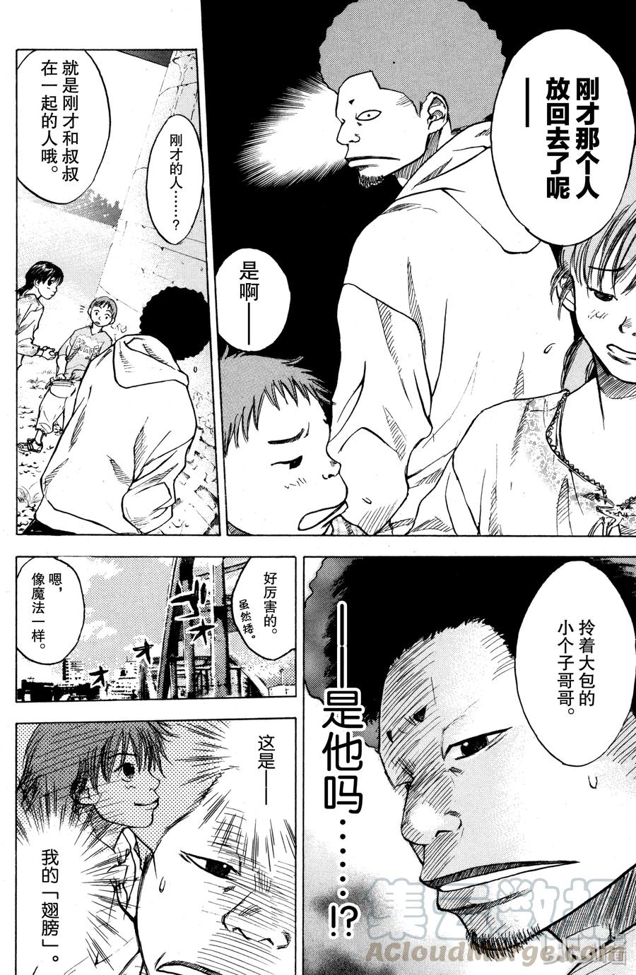 篮球少年王 01 篮球鞋与少年 第21页
