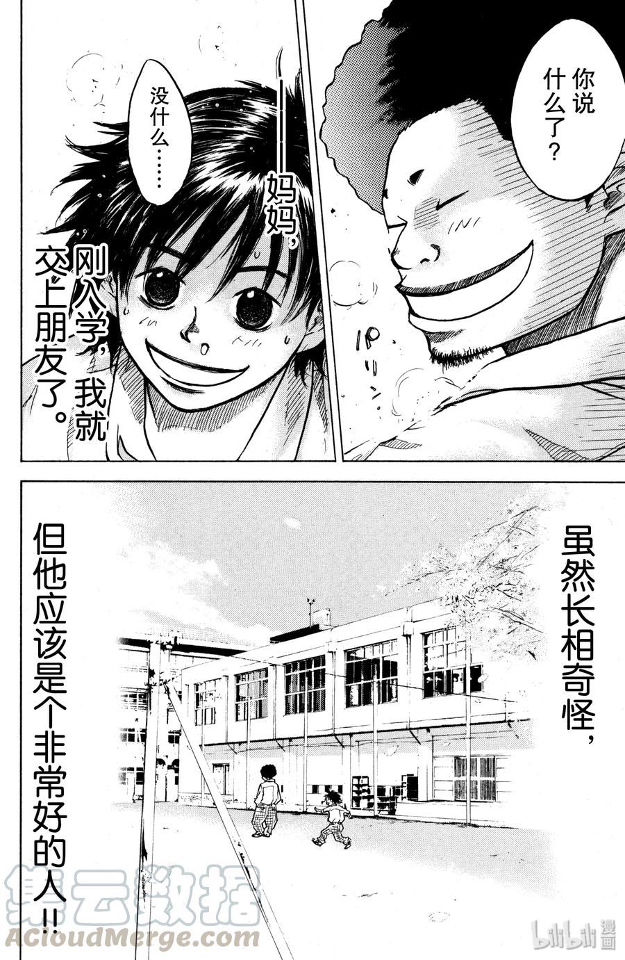 篮球少年王 01 篮球鞋与少年 第45页
