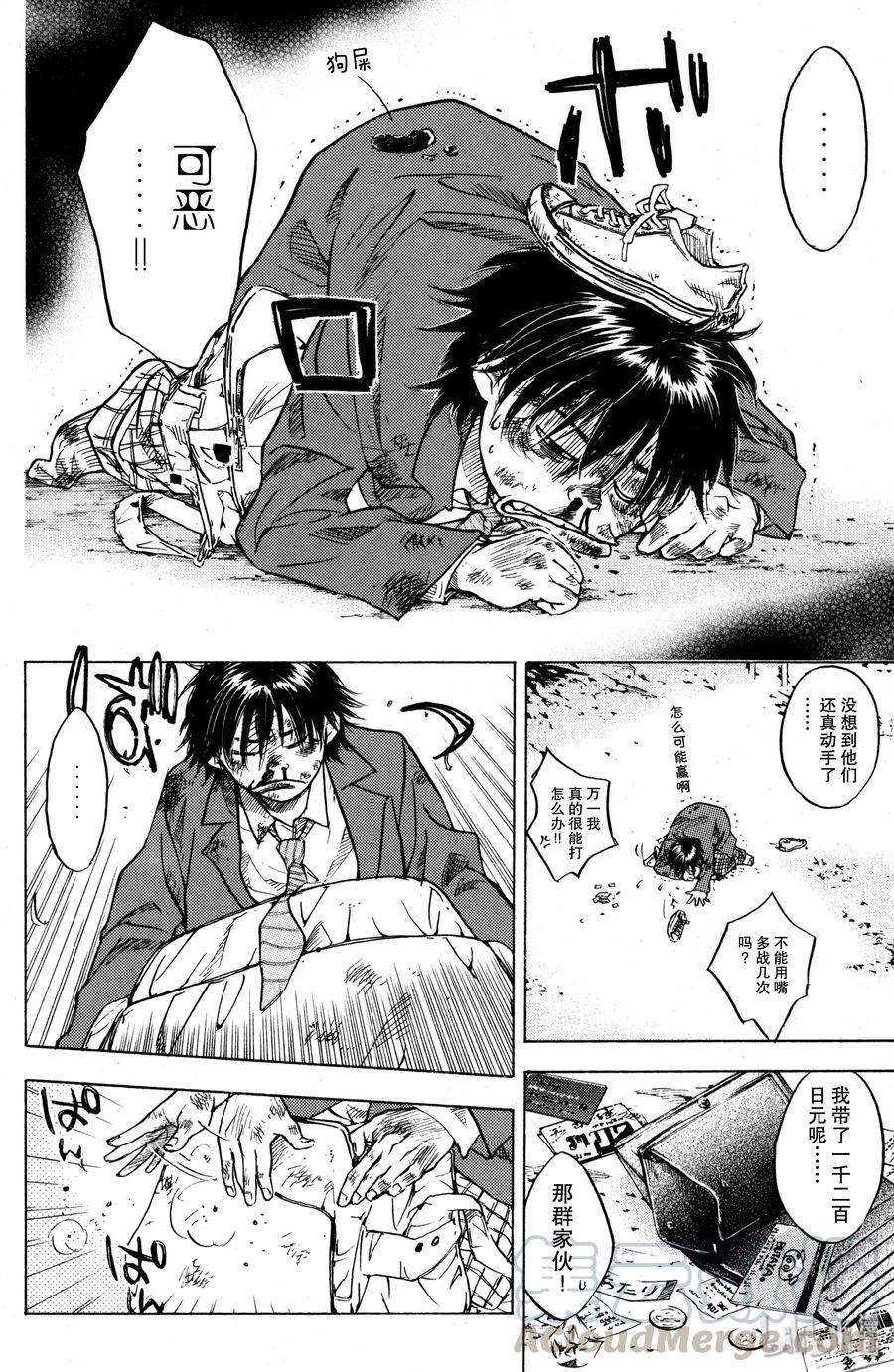 篮球少年王 01 篮球鞋与少年 第9页