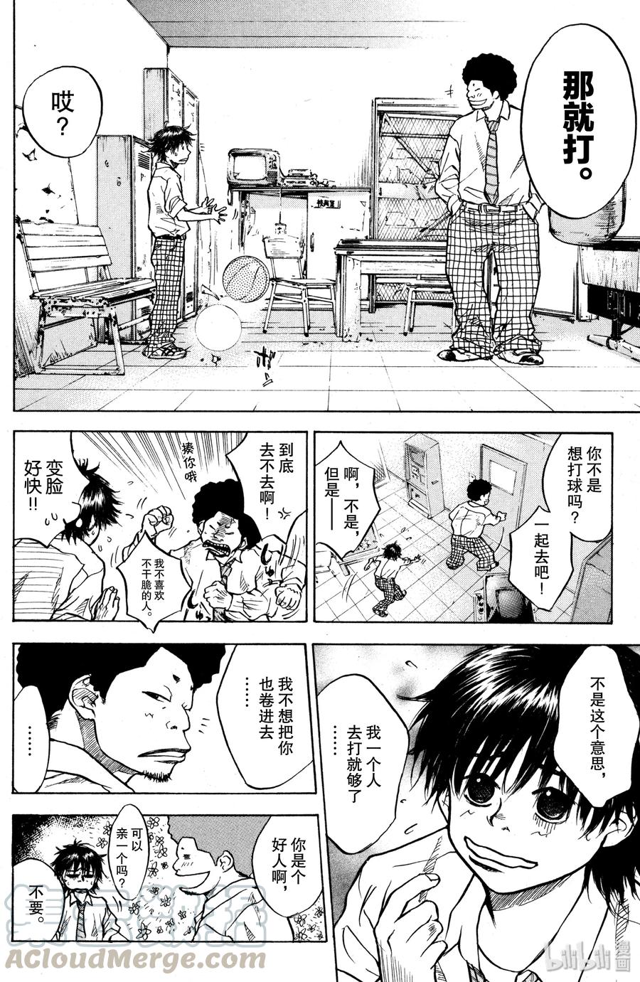 篮球少年王 01 篮球鞋与少年 第41页