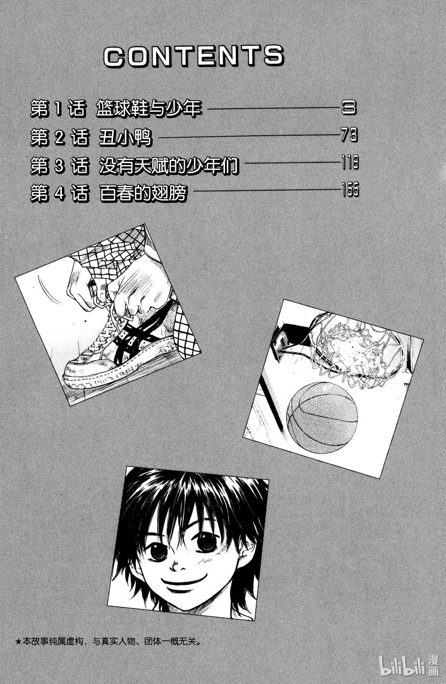 篮球少年王 01 篮球鞋与少年 第3页