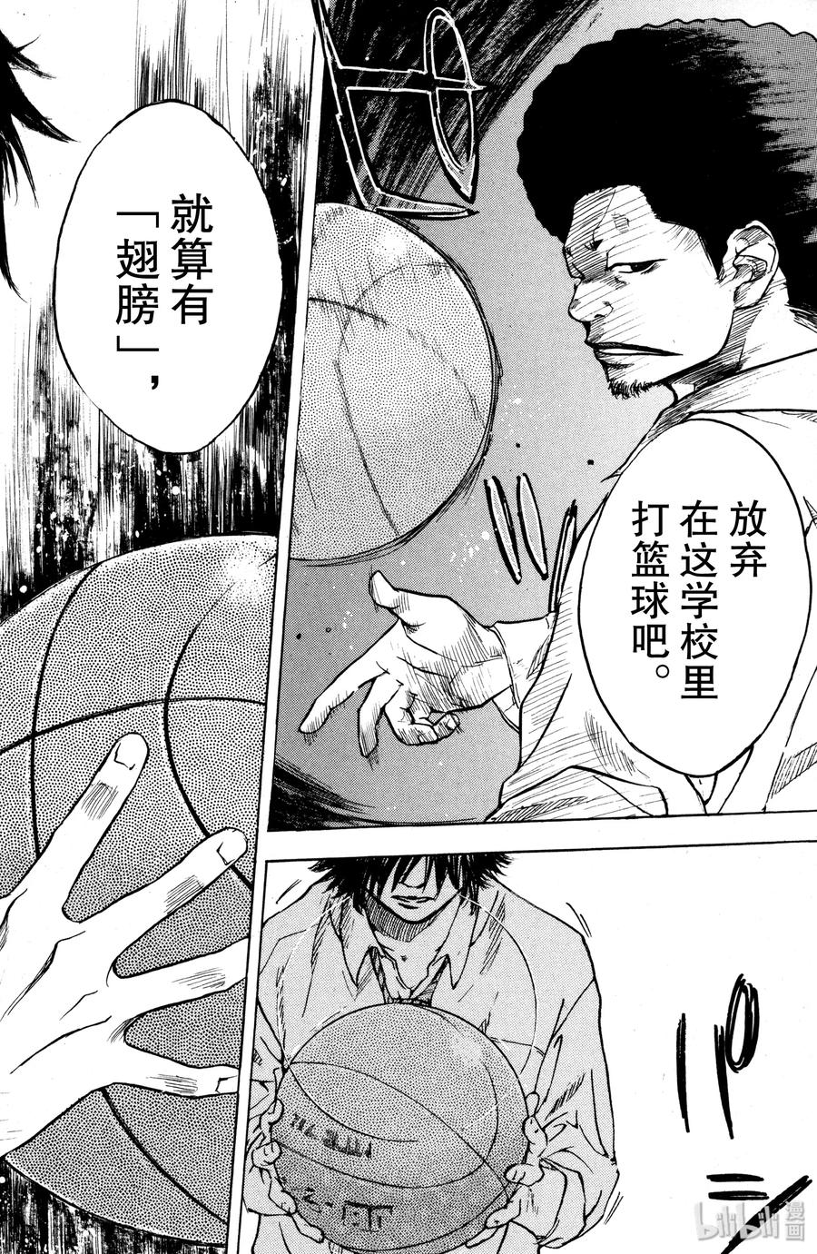 篮球少年王 01 篮球鞋与少年 第63页