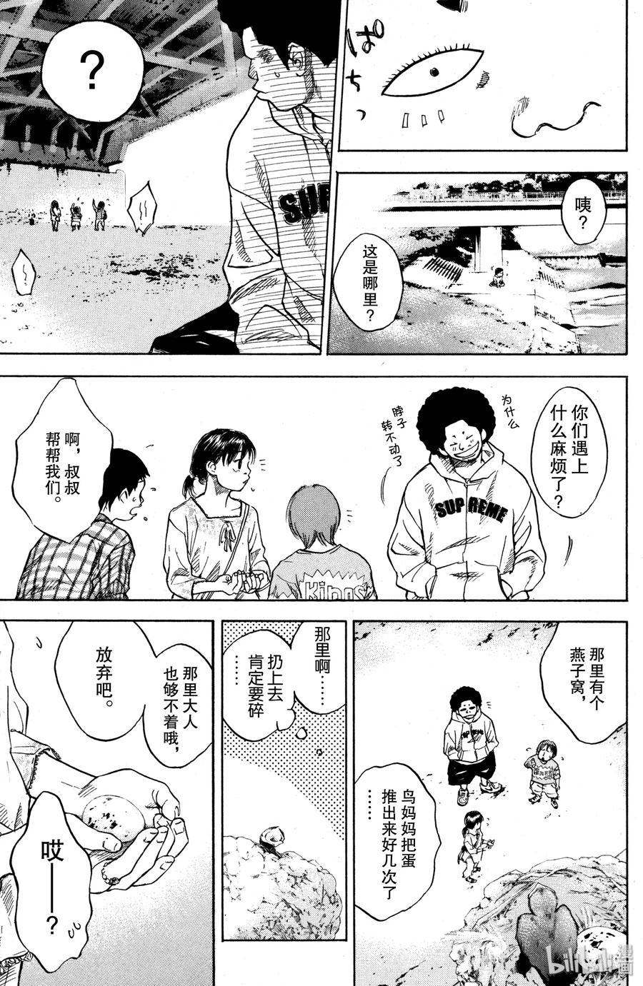 篮球少年王 01 篮球鞋与少年 第20页