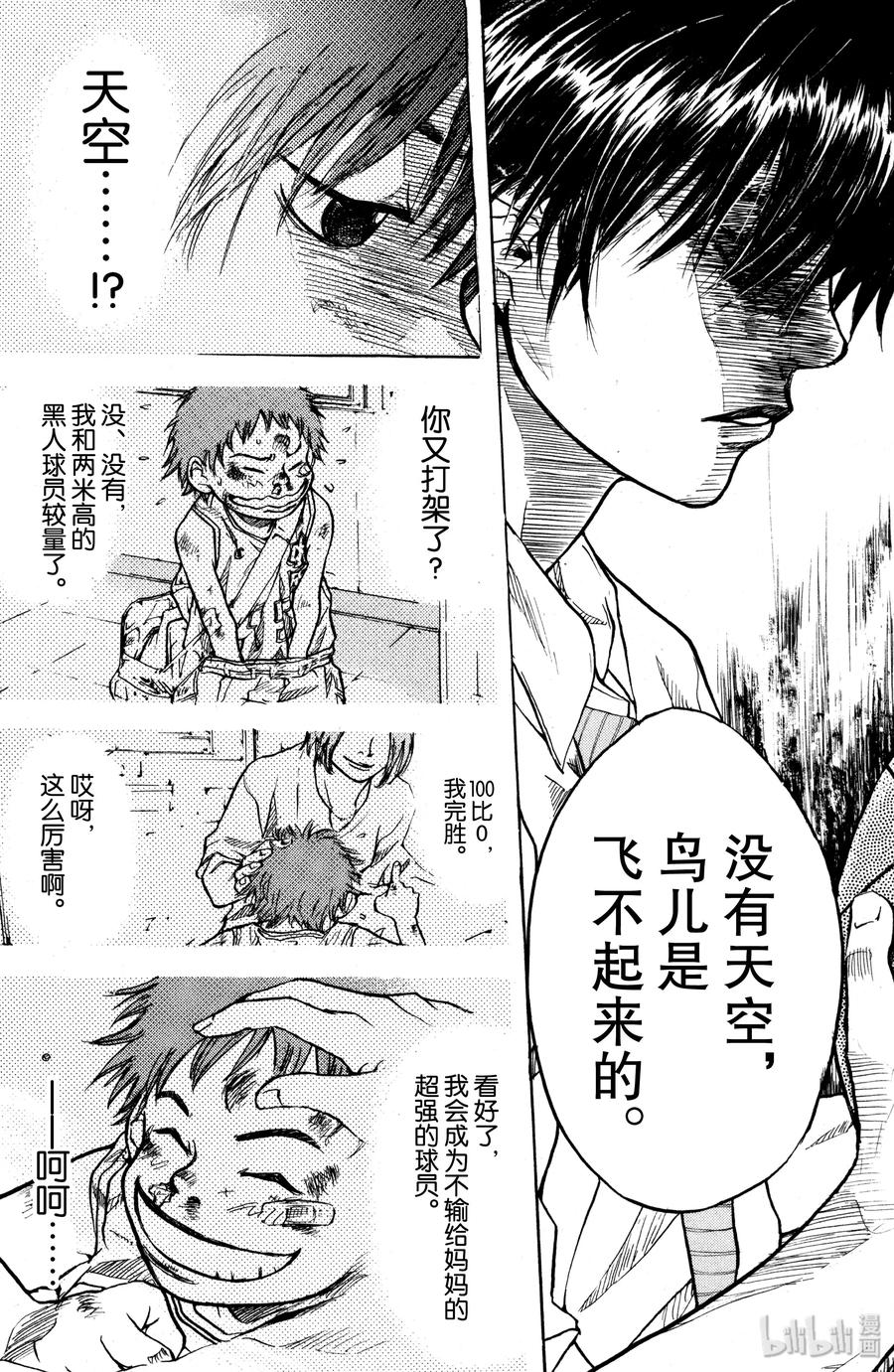 篮球少年王 01 篮球鞋与少年 第64页