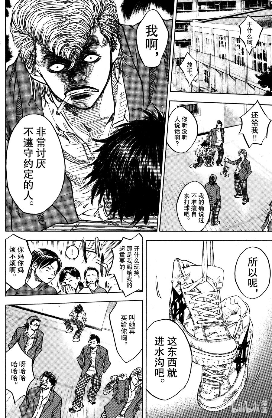 篮球少年王 01 篮球鞋与少年 第51页