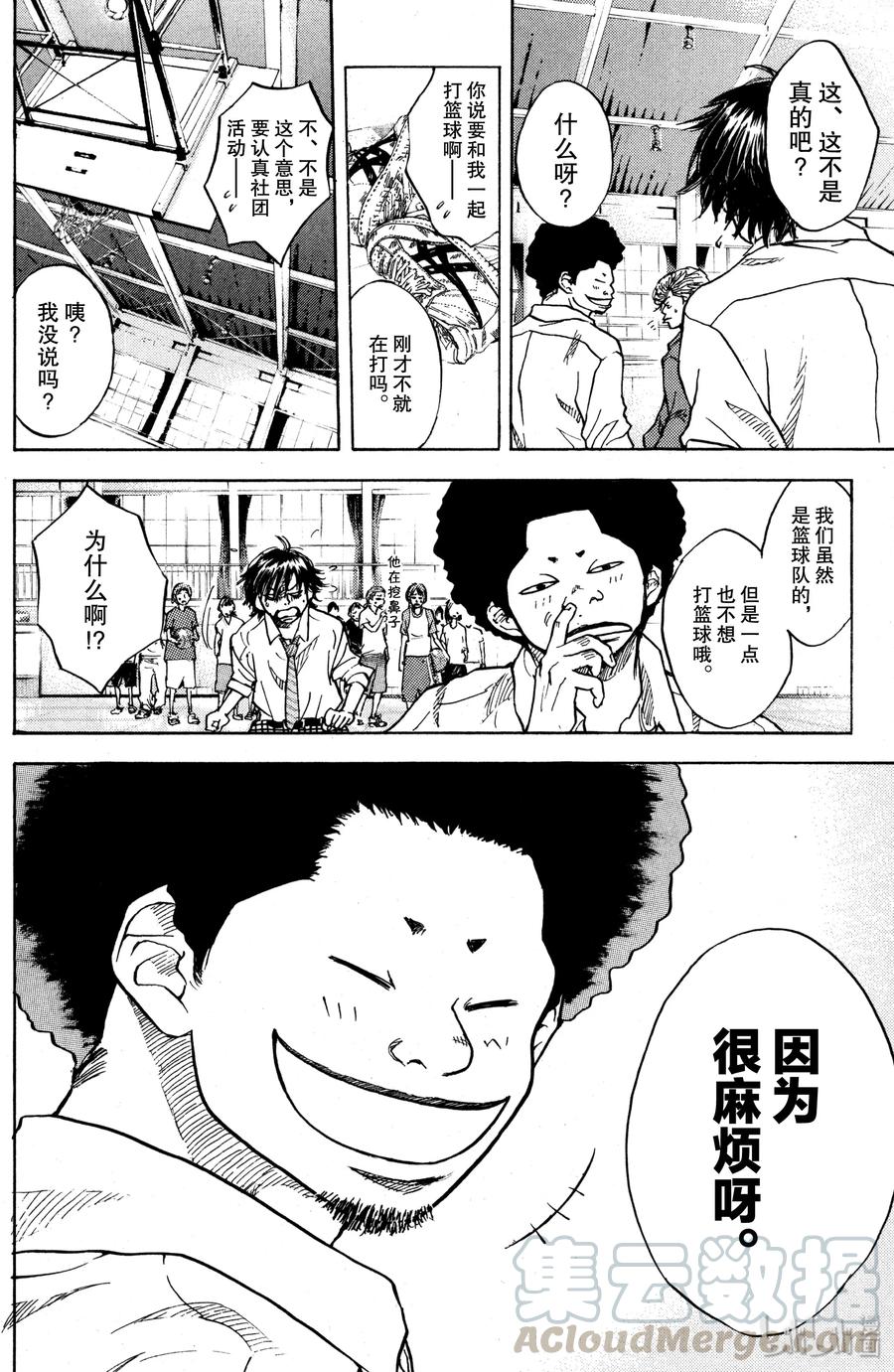 篮球少年王 01 篮球鞋与少年 第61页