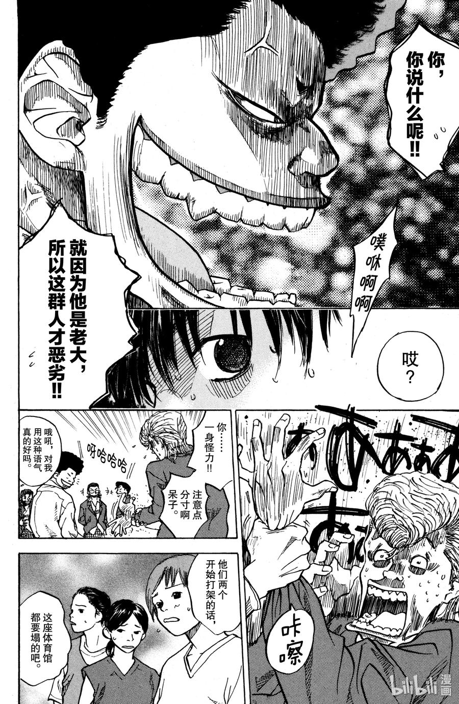 篮球少年王 01 篮球鞋与少年 第59页