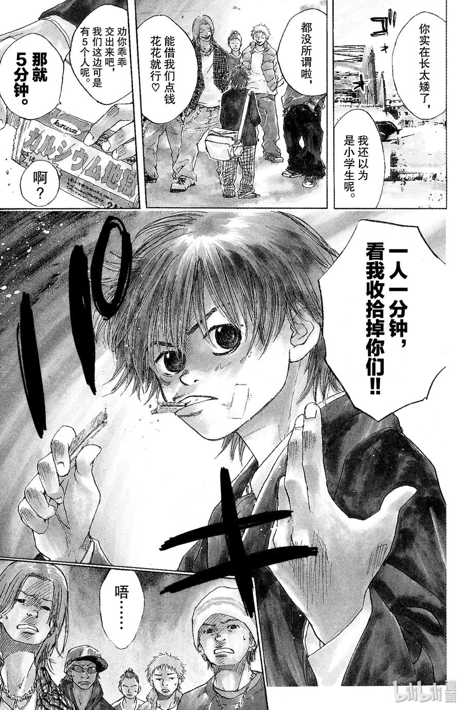 篮球少年王 01 篮球鞋与少年 第4页