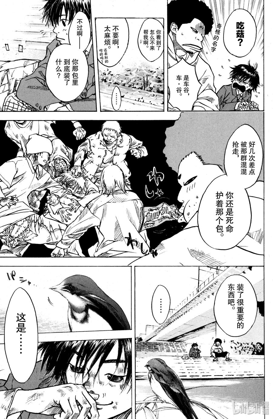 篮球少年王 01 篮球鞋与少年 第14页