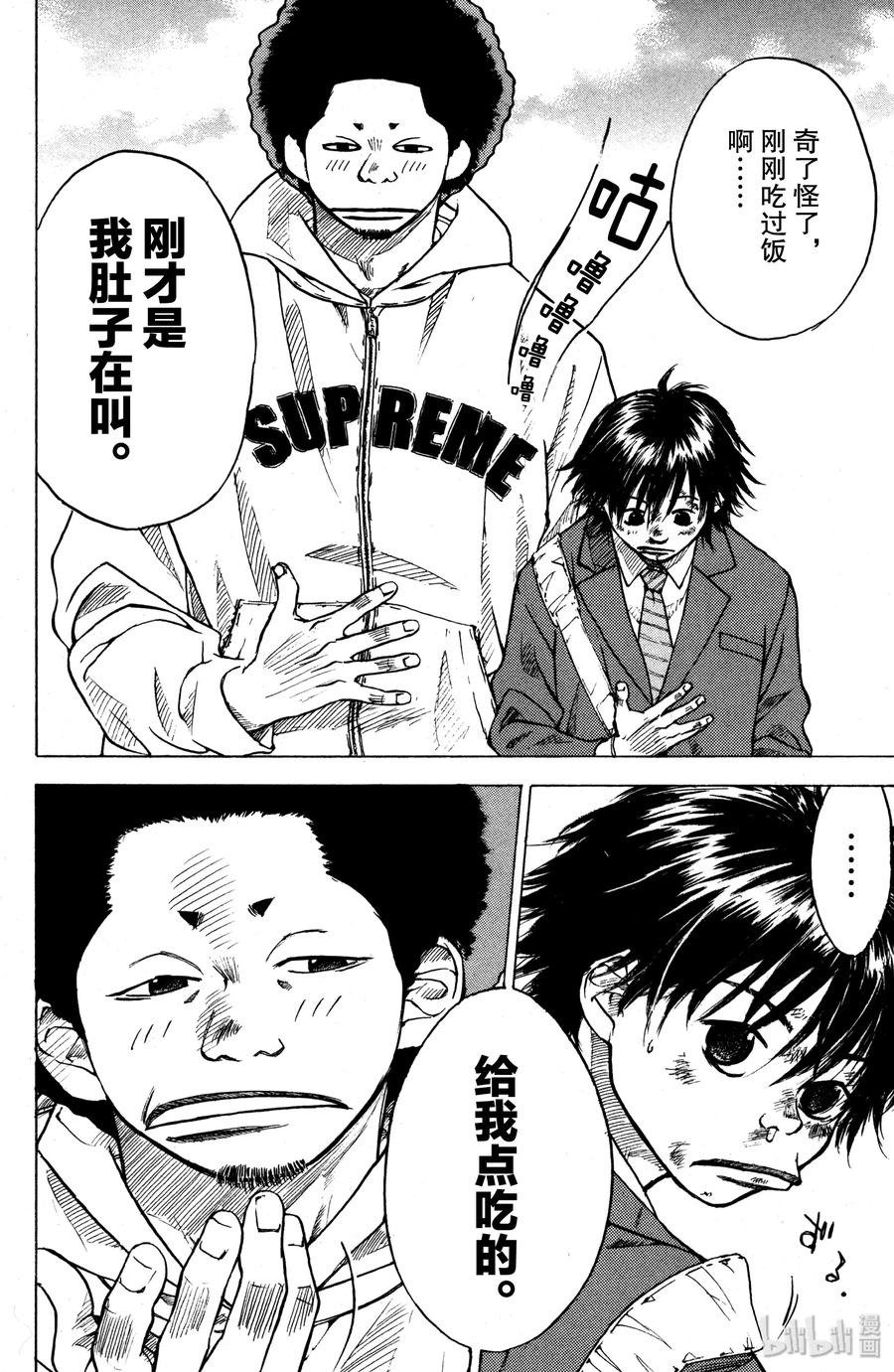 篮球少年王 01 篮球鞋与少年 第11页