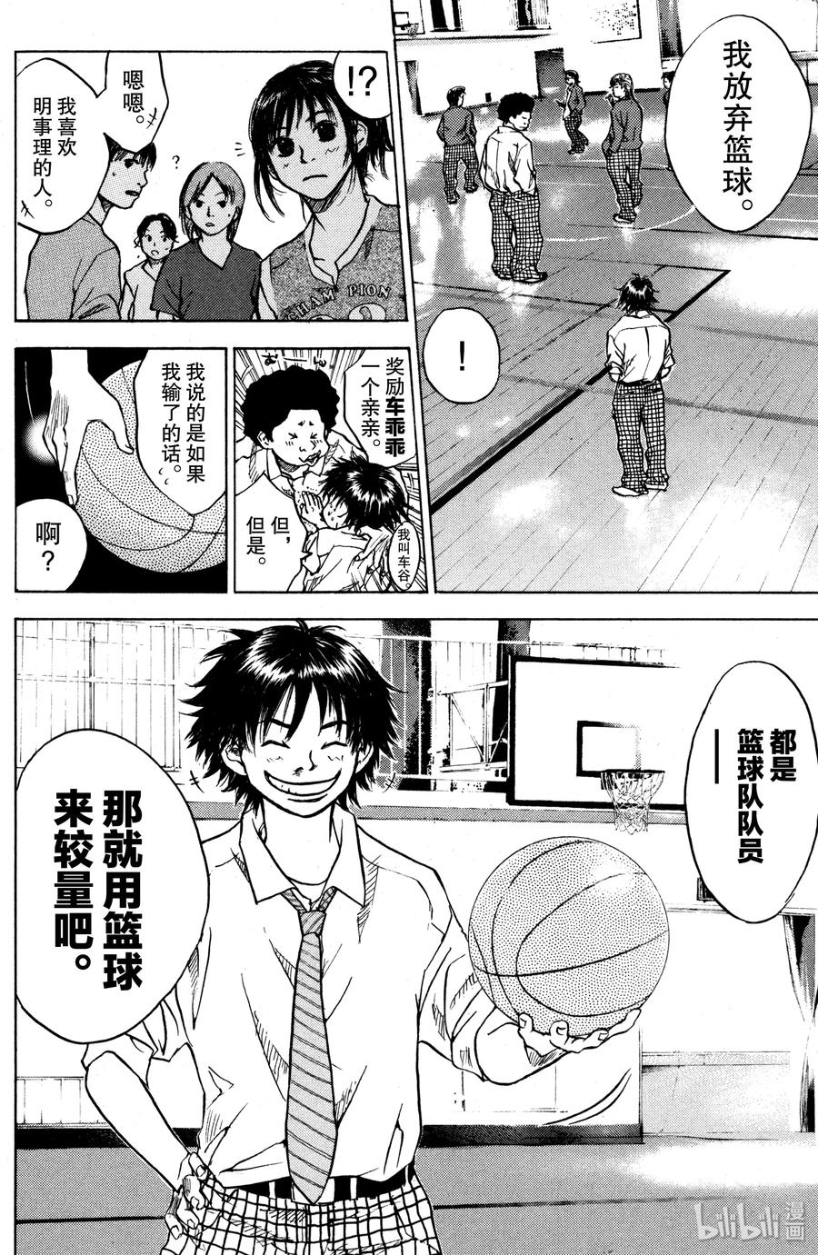 篮球少年王 01 篮球鞋与少年 第67页
