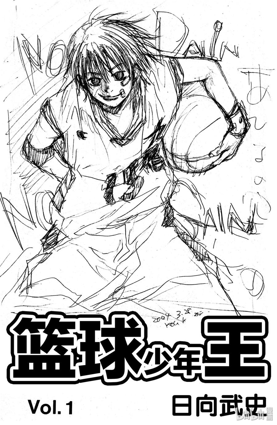 篮球少年王 01 篮球鞋与少年 第2页