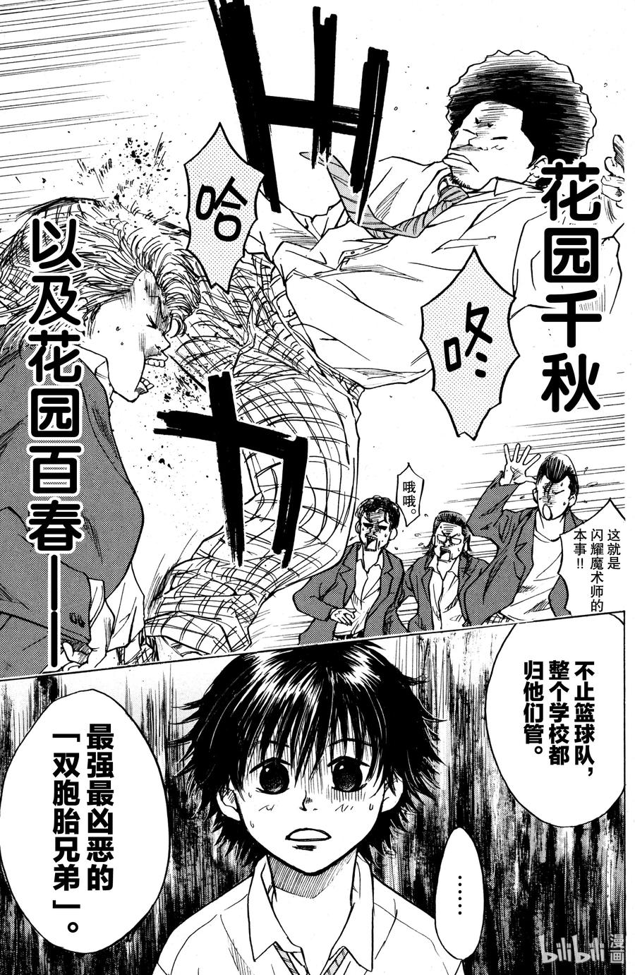 篮球少年王 01 篮球鞋与少年 第60页