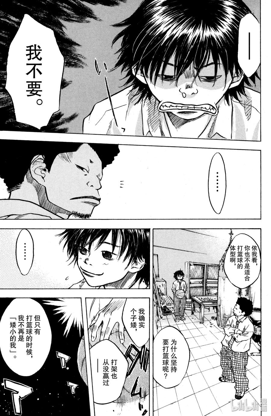 篮球少年王 01 篮球鞋与少年 第38页
