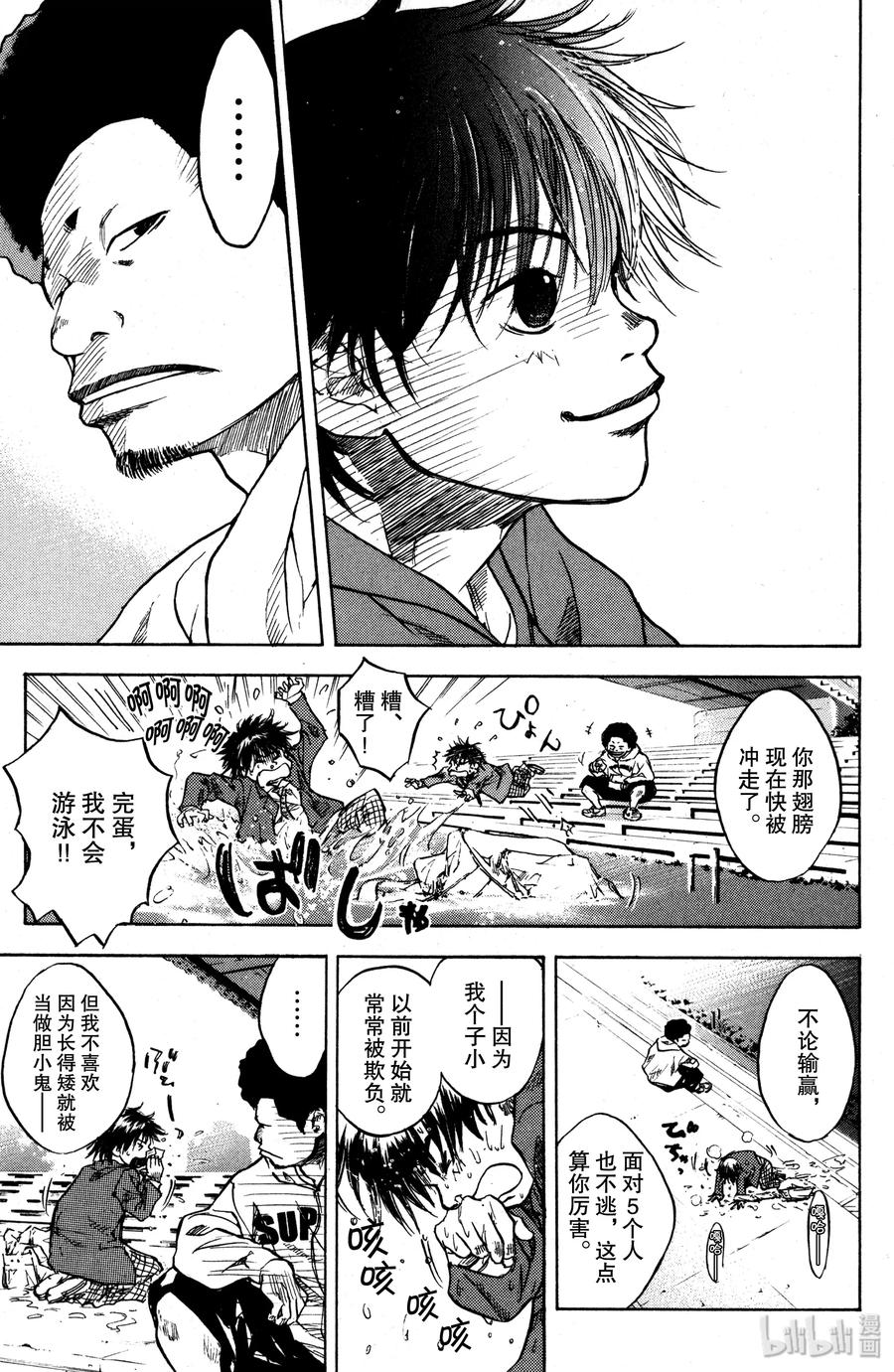 篮球少年王 01 篮球鞋与少年 第16页