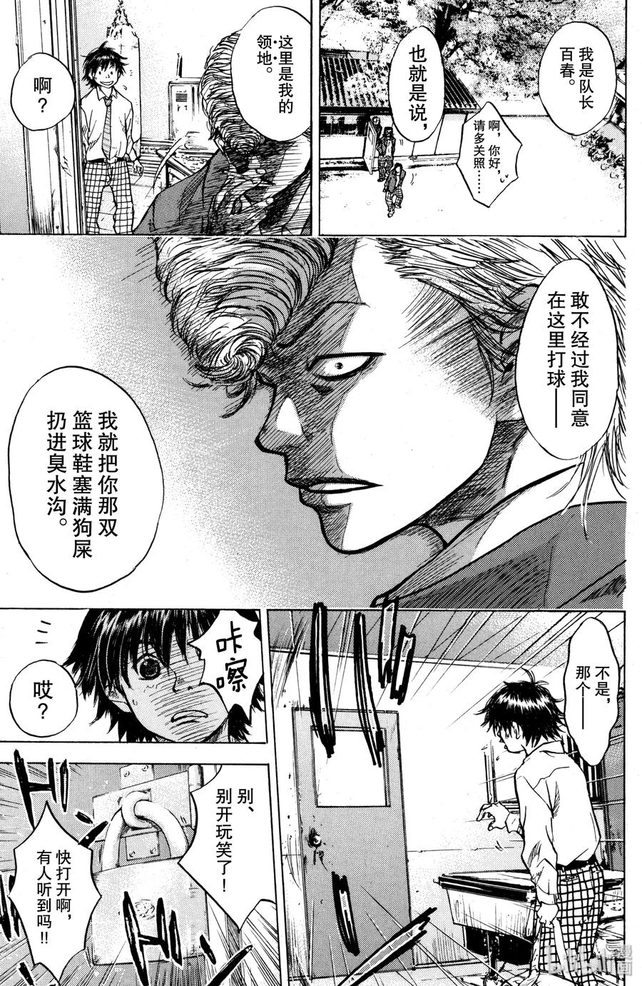 篮球少年王 01 篮球鞋与少年 第30页