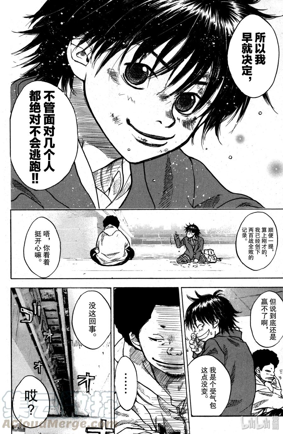 篮球少年王 01 篮球鞋与少年 第17页