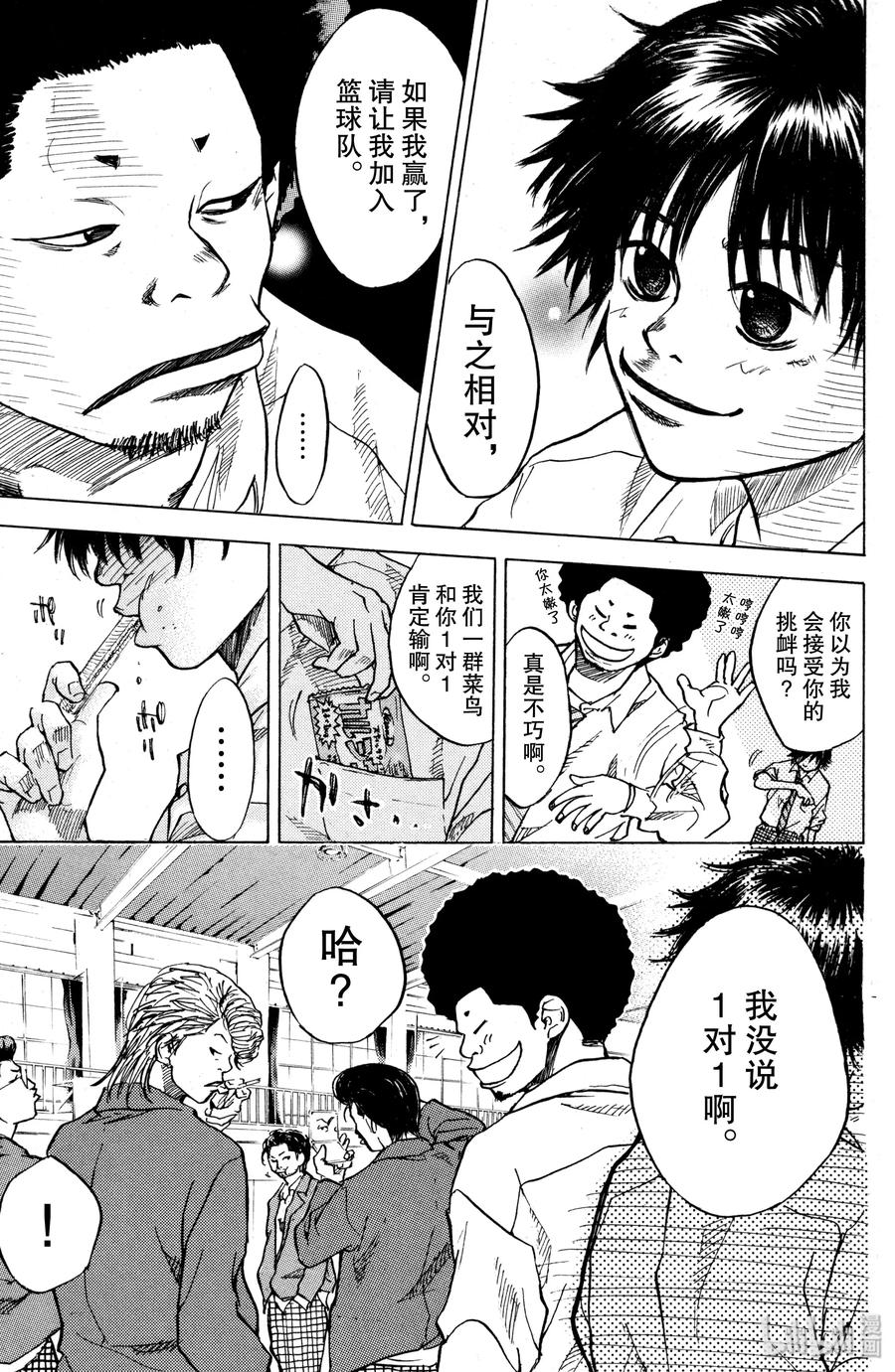 篮球少年王 01 篮球鞋与少年 第68页