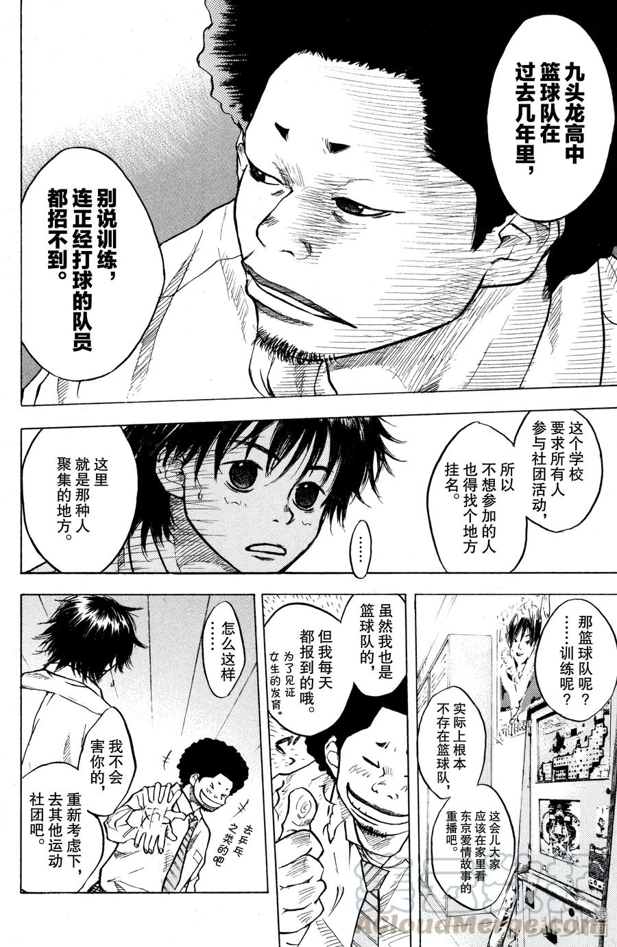 篮球少年王 01 篮球鞋与少年 第37页