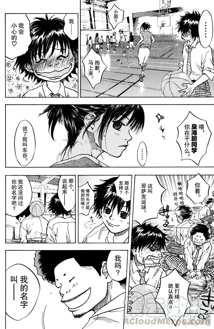 篮球少年王 01 篮球鞋与少年 第49页