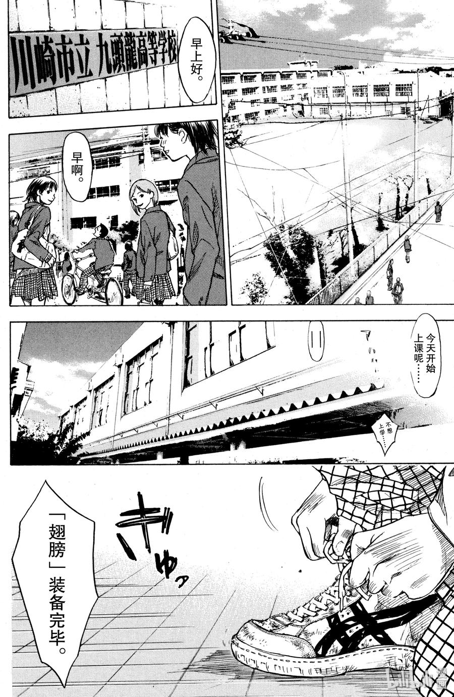 篮球少年王 01 篮球鞋与少年 第23页