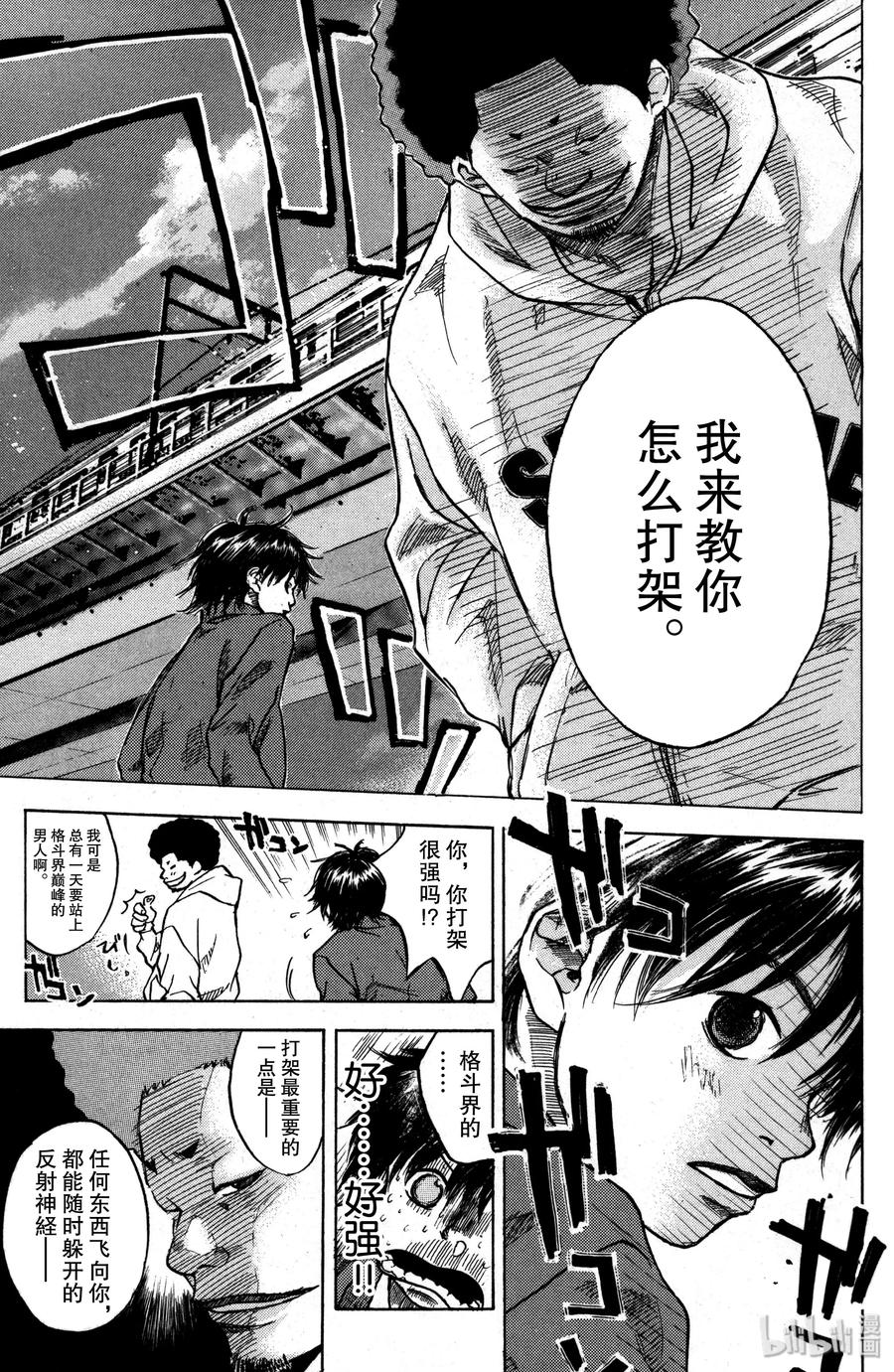 篮球少年王 01 篮球鞋与少年 第18页