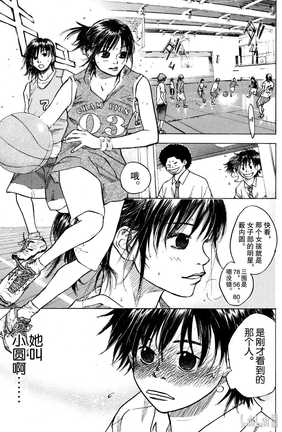 篮球少年王 01 篮球鞋与少年 第46页