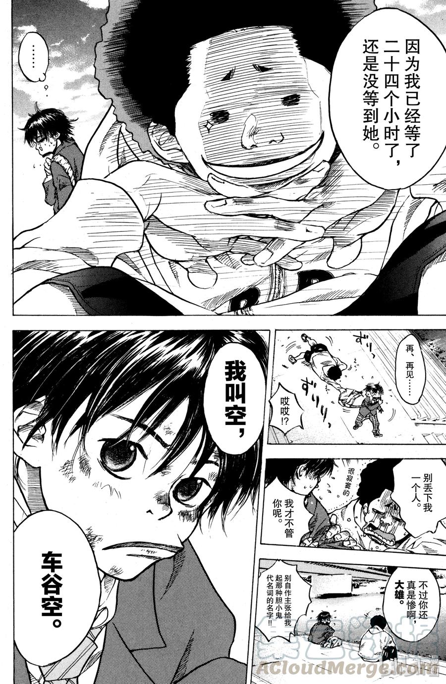 篮球少年王 01 篮球鞋与少年 第13页