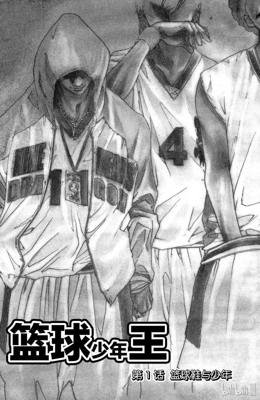 篮球少年王 01 篮球鞋与少年 第6页