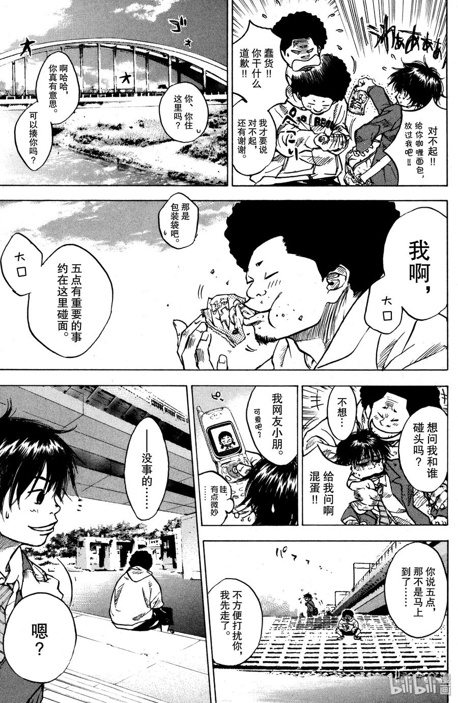 篮球少年王 01 篮球鞋与少年 第12页