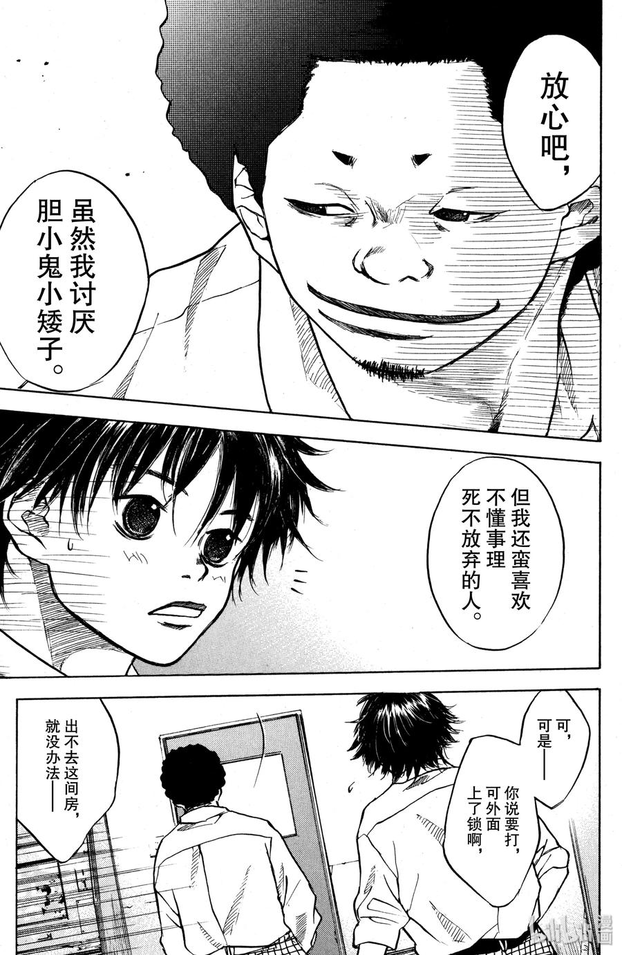 篮球少年王 01 篮球鞋与少年 第42页