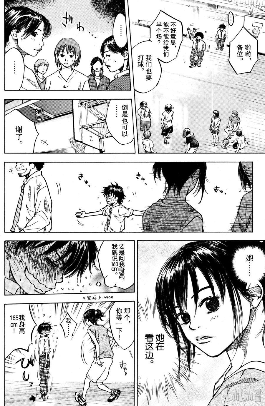 篮球少年王 01 篮球鞋与少年 第47页