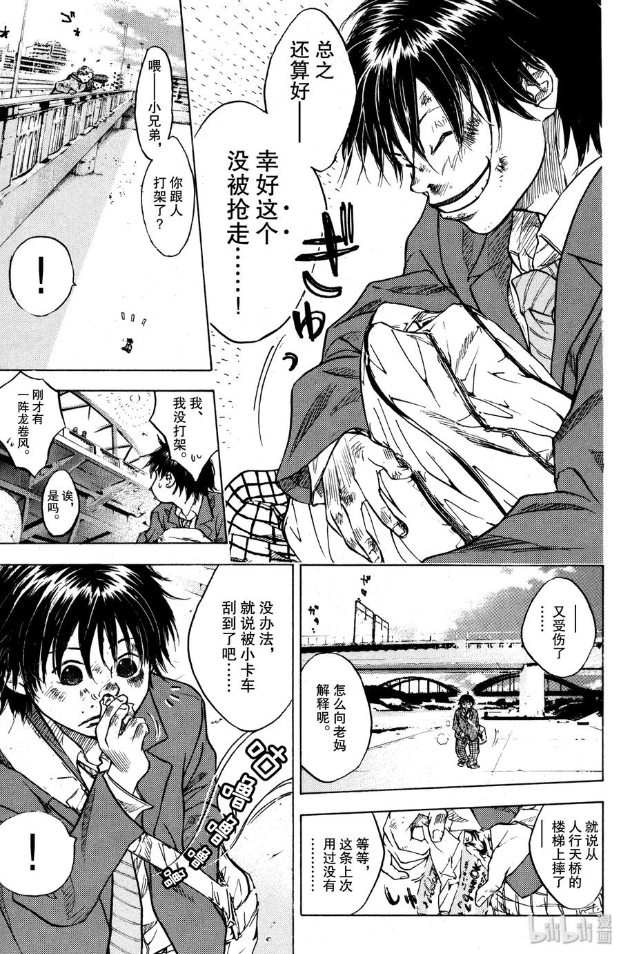 篮球少年王 01 篮球鞋与少年 第10页
