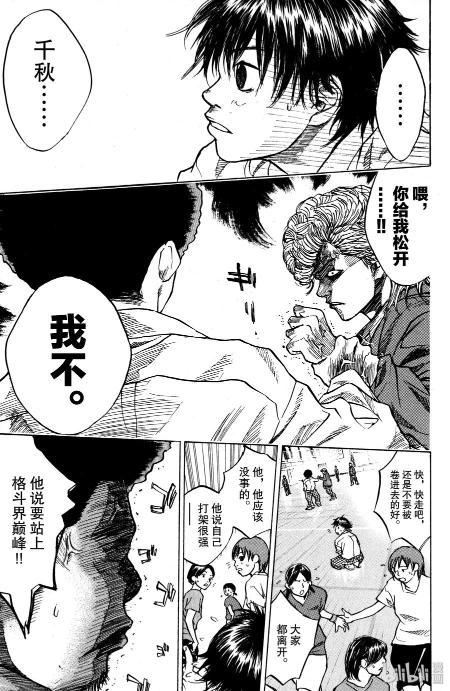 篮球少年王 01 篮球鞋与少年 第58页