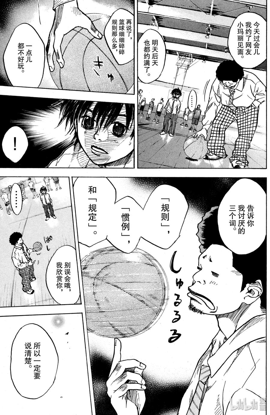 篮球少年王 01 篮球鞋与少年 第62页