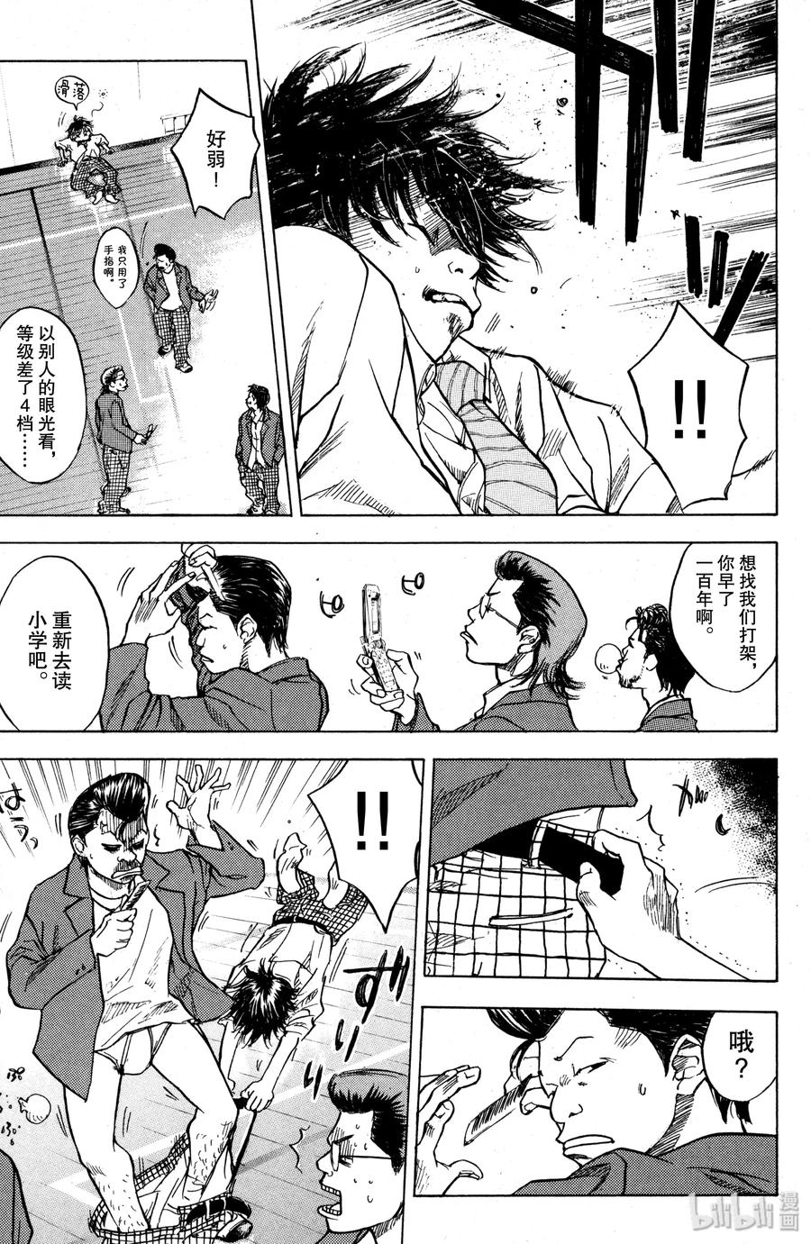 篮球少年王 01 篮球鞋与少年 第54页