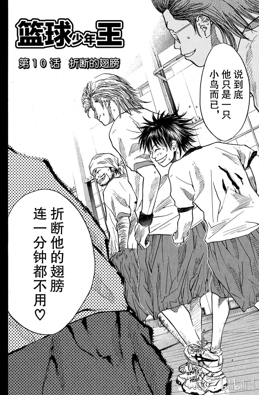 篮球少年王 10 折断的翅膀 第2页