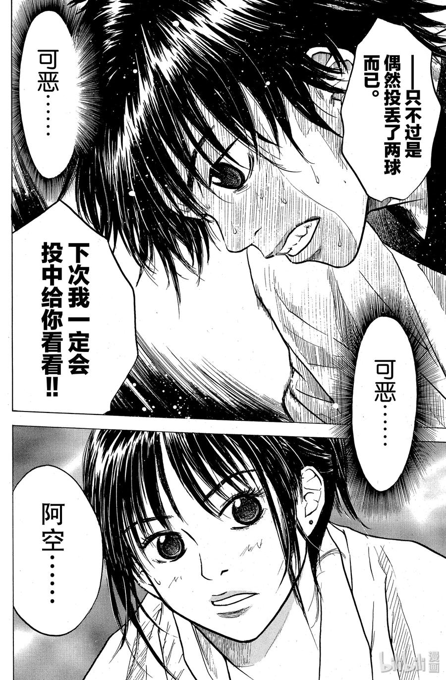 篮球少年王 10 折断的翅膀 第20页
